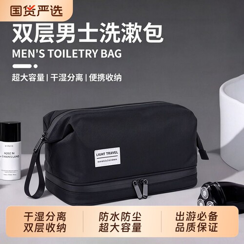 【干湿分离】洗漱包男士出差旅行