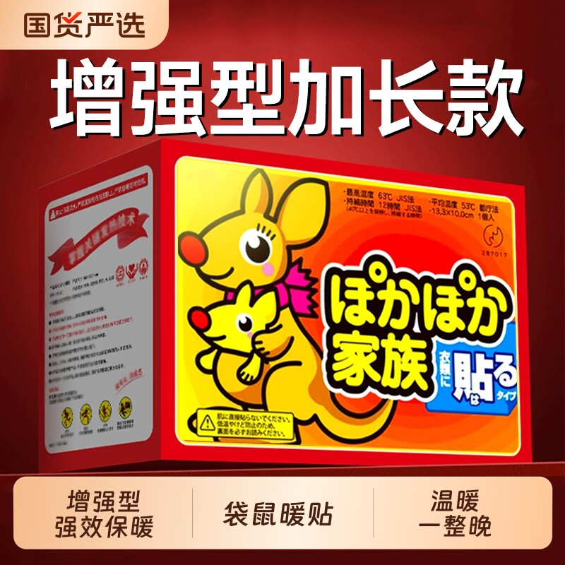 袋鼠暖贴宝宝贴女自发热保暖帖宫暖宝贴官方旗舰店正品持久家族