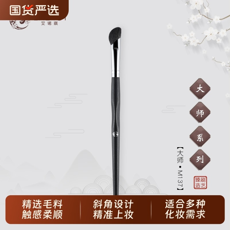 ENERGY/艾诺琪大师m137斜角鼻影刷晕染刷眼影刷镰刀头刷子