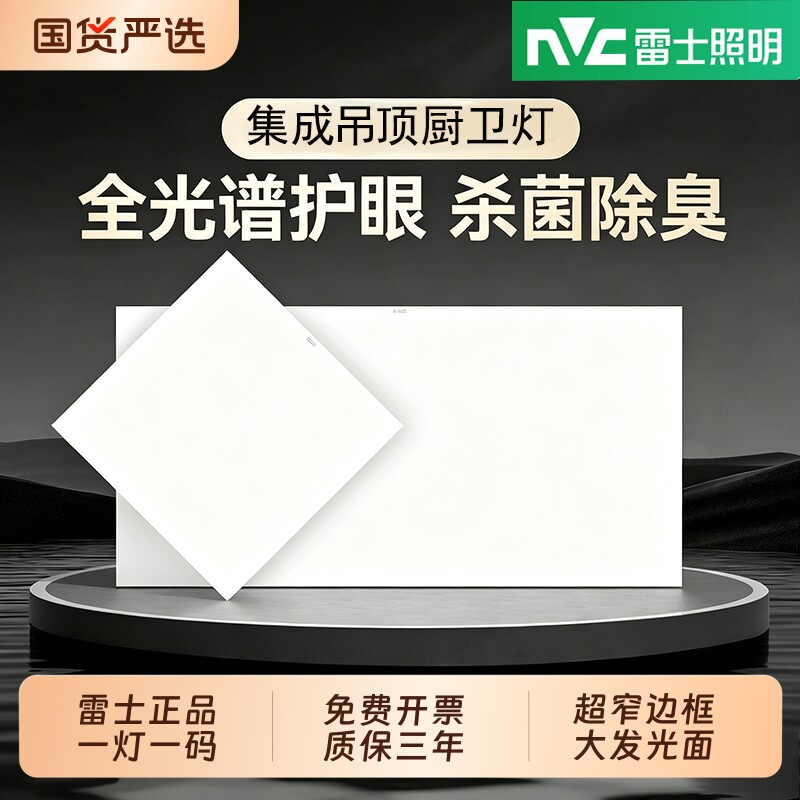 雷士照明厨房灯300x600扣板灯集成吊顶LED灯浴室卫生间平板吸顶灯图片