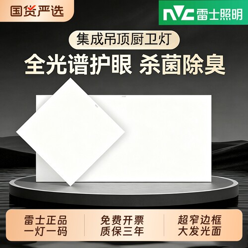 雷士照明厨房灯300x600扣板灯集成吊顶LED灯浴室卫生间平板吸顶灯
