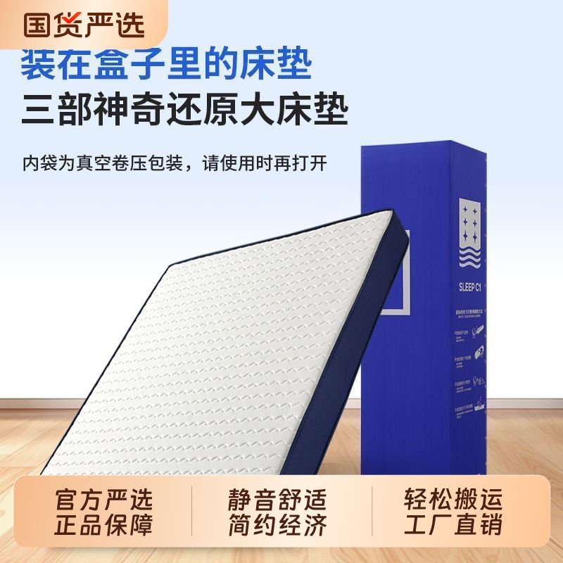 独立弹簧床垫记忆棉盒子卷包家用卧室租房专用席梦超思榻榻米软垫