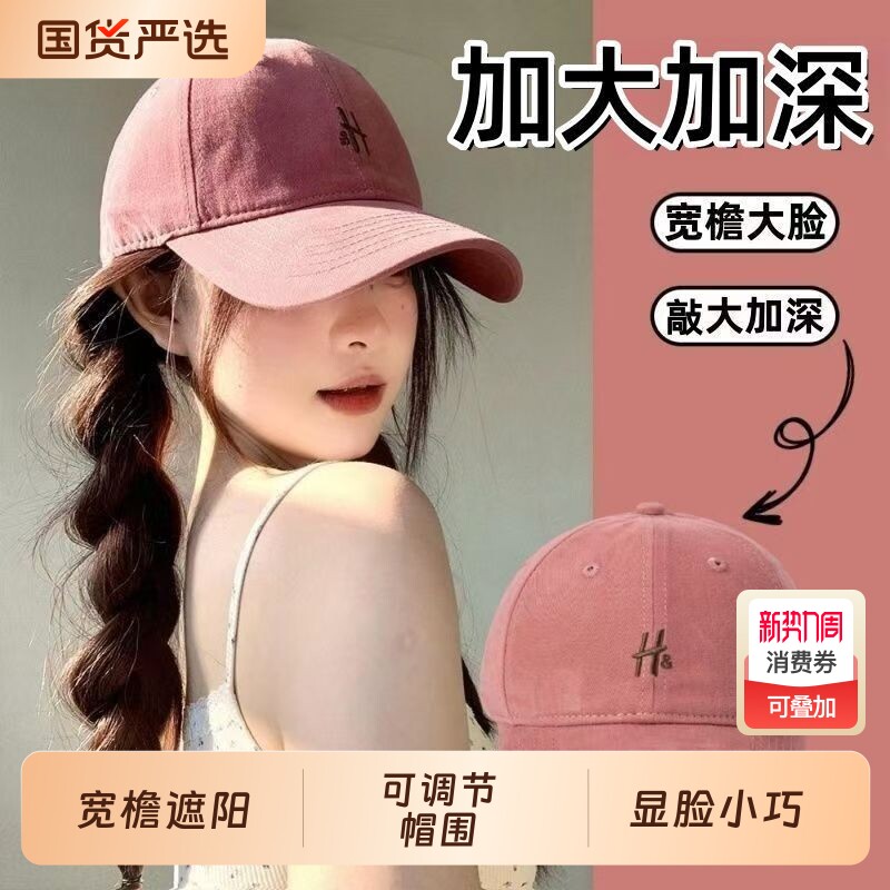 帽子女款2026新款加大加深鸭舌帽男棒球帽大头围显脸小遮阳防晒帽