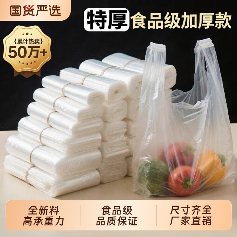 食品级塑料袋家用大号方便袋一次性商用批发背心袋手提袋子白透明