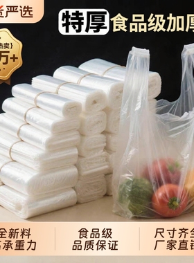 食品级塑料袋家用大号方便袋一次性商用批发背心袋手提袋子白透明