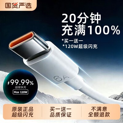 手机快充数据线适用于华为120w充电线6Ap80安卓mate80/60pro充电器线nova14原typec接口闪充加长
