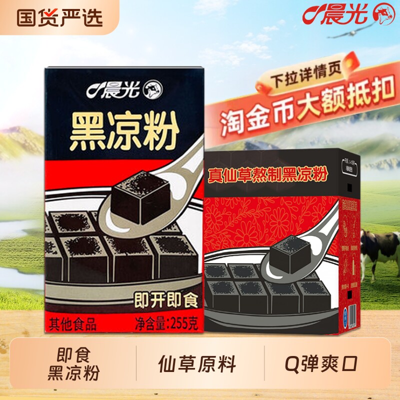 晨光即食黑凉粉255g*16盒