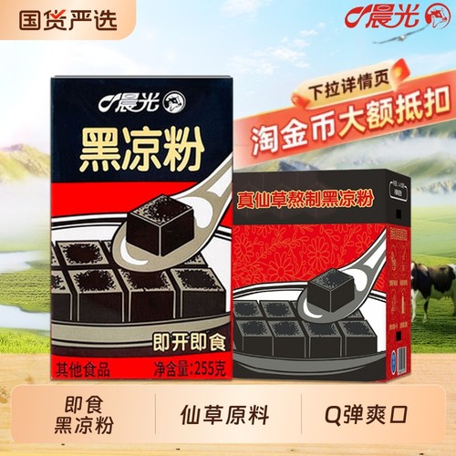 晨光即食黑凉粉255g*16盒