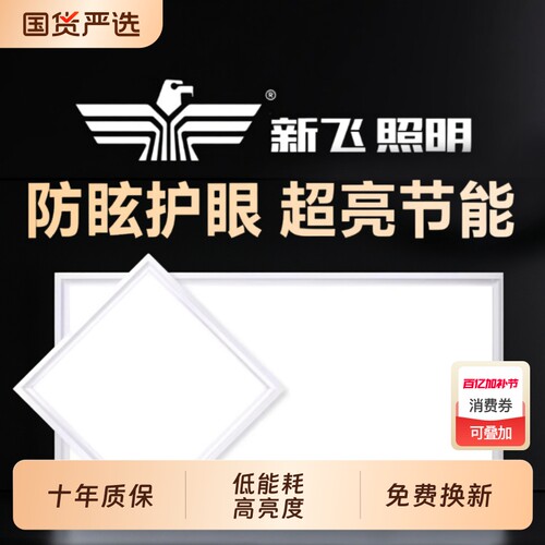 新飞LED吸顶灯厨房灯嵌入式厨卫灯集成吊顶卫生间灯具客厅灯阳台