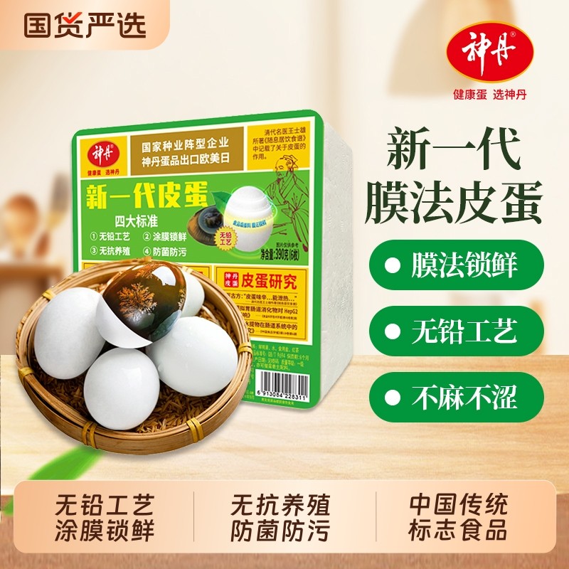 神丹新一代皮蛋无铅工艺溏心锁鲜凉拌即食松花蛋