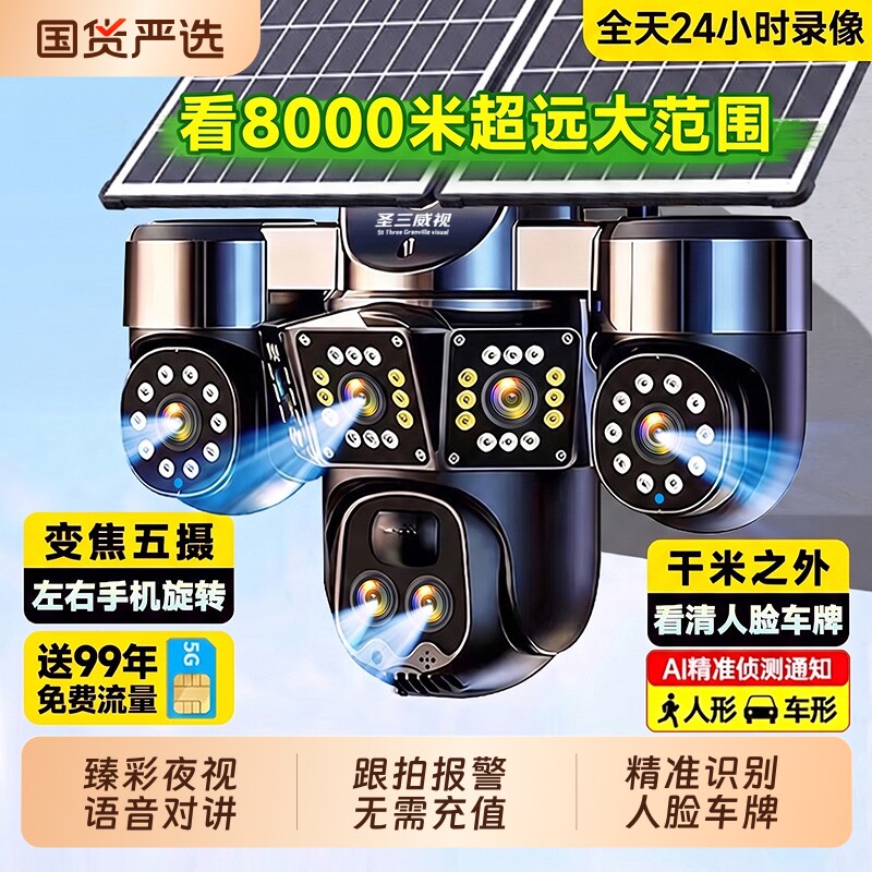 【60倍变焦看清千米】全天录像图片