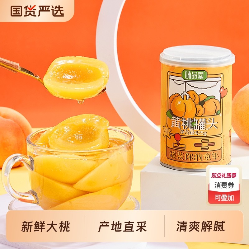 味品堂425g水果黄桃罐头正品整箱批发罐装应急储备新鲜国货鲜果