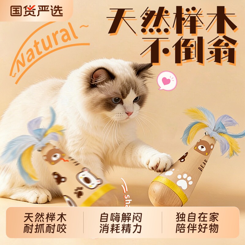 不倒翁猫玩具小猫咪自嗨解闷神器磨牙消耗体力羽毛逗猫棒必备用品