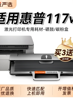 适用惠普117w硒鼓hp117墨盒碳粉W1680A粉盒易加粉Laser MFP 117W激光打印机硒鼓墨粉117w硒鼓w1680a晒鼓裕品