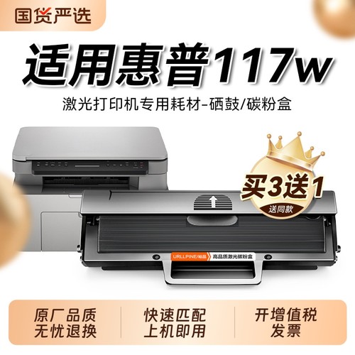 适用惠普117w硒鼓hp117墨盒碳粉W1680A粉盒易加粉Laser MFP 117W激光打印机硒鼓墨粉117w硒鼓w1680a晒鼓裕品