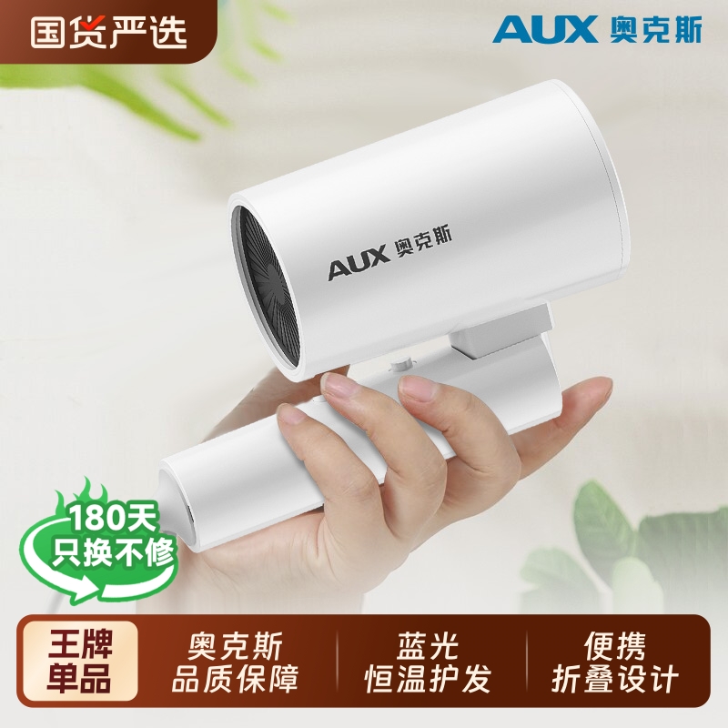奥克斯折叠吹风机负离子护发