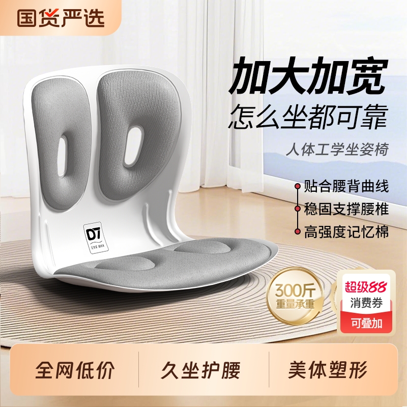 得七人体工学久坐大号护腰坐姿椅