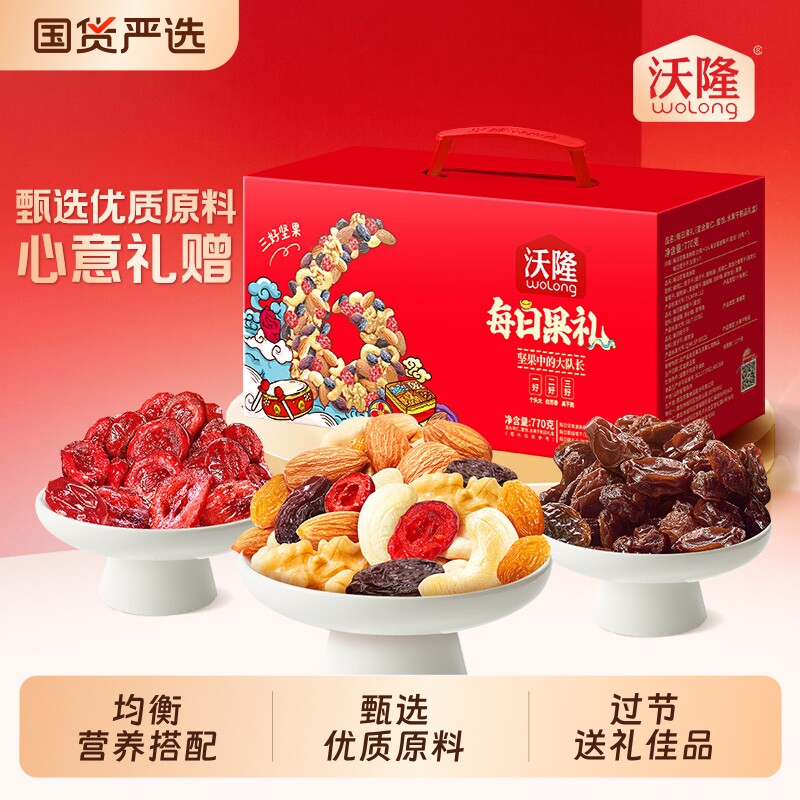 沃隆每日坚果零食大礼包果干果仁小包装营养早餐送礼礼包770g过节