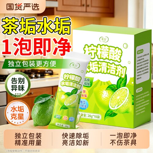柠檬酸除垢剂水垢清洁剂强力溶解
