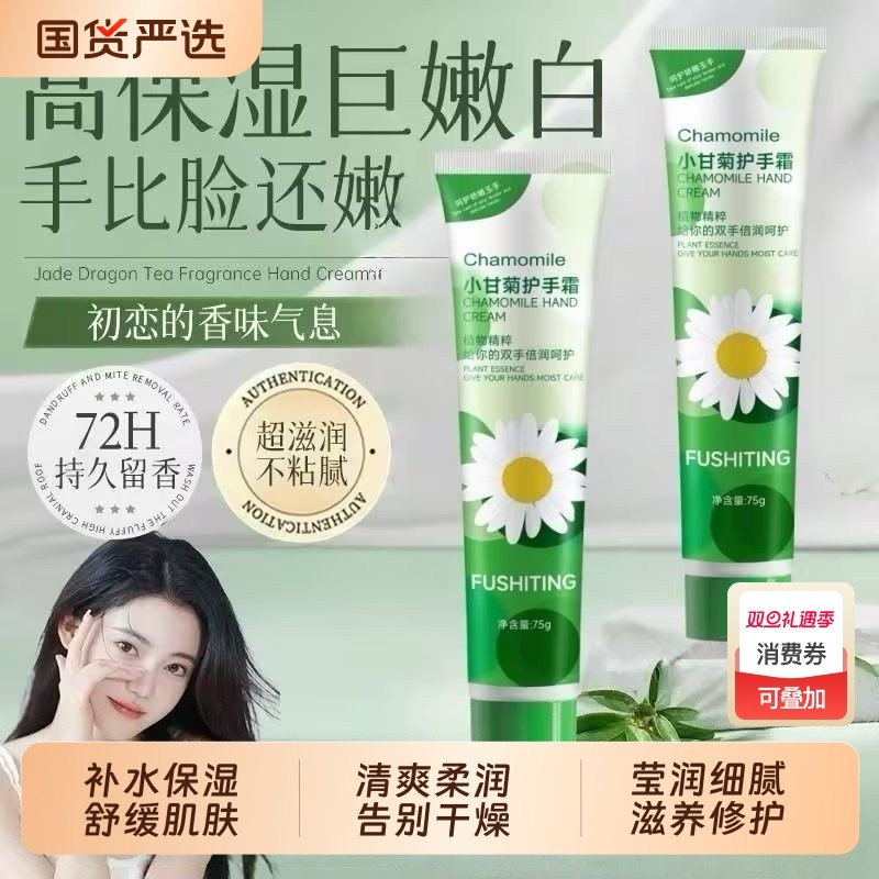 小洋甘菊护手霜滋润保湿深层补水防干裂改善干燥持久留香便携正品