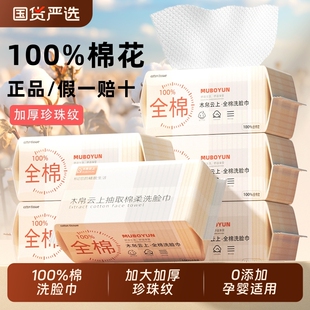 洗脸巾一次性纯棉棉柔巾100%全棉木帛云上抽取式加厚婴儿擦脸巾