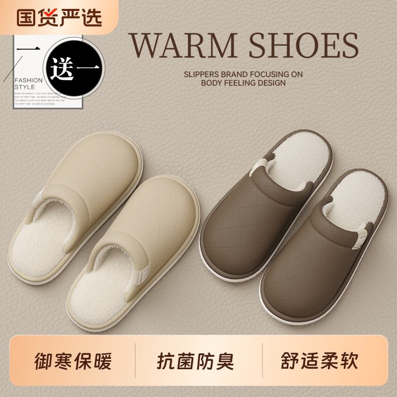 买1送1PU皮防水情侣棉拖鞋秋冬季