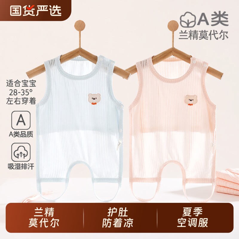 肚兜婴儿护肚子防着凉护肚夏季莫代尔超薄款新生儿神器A类空调服