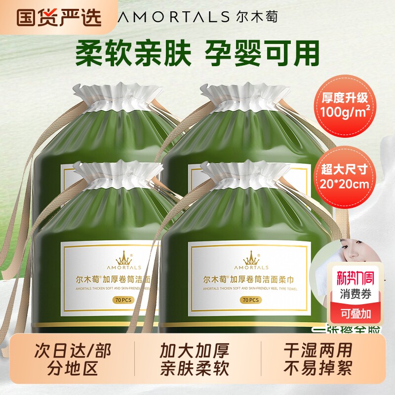 尔木萄洗脸巾一次性洗脸卷筒洁面巾加大加厚擦脸巾干湿两用正品