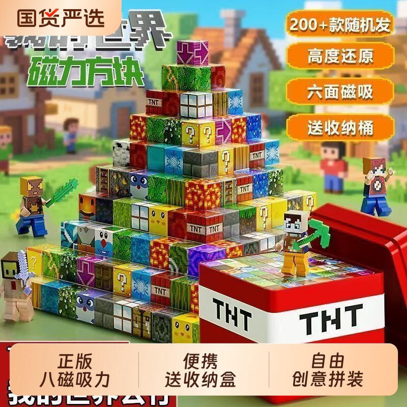 我的世界磁力方块全套正版儿童积木益智拼装玩具男孩新年元旦礼物