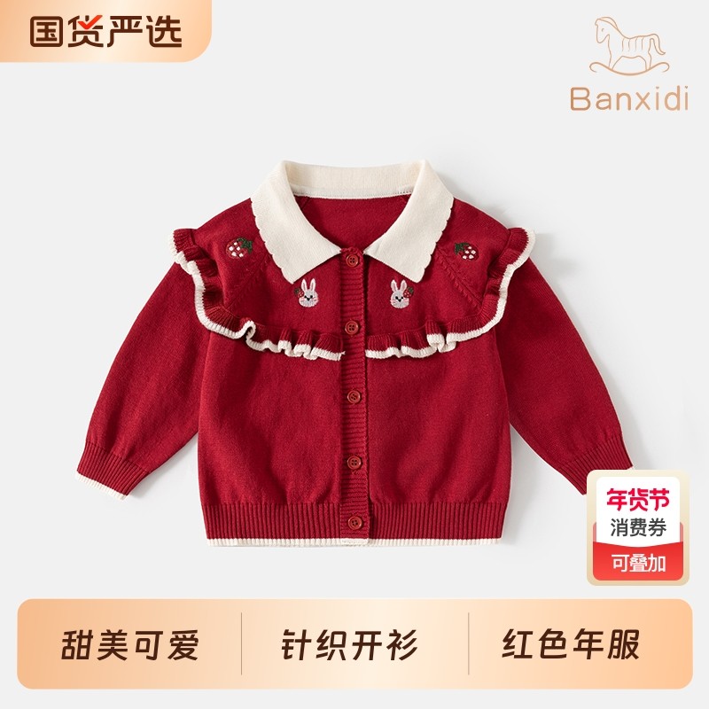 班喜迪女童毛衣春装2026新款儿童针织开衫外套宝宝衣服新年拜年服,童装/婴儿装/亲子装,毛衣/针织衫,淘宝优惠券,粉丝福利购,淘宝优惠卷