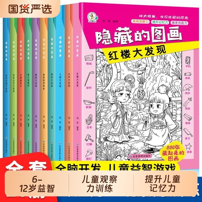 全10册隐藏的图画大本加厚高难度找东西的图画书幼儿童7-12岁找