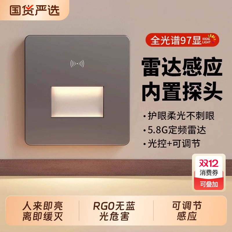 全光谱人体感应地脚灯86型雷达感应过道楼梯踢脚灯LED智能小夜灯