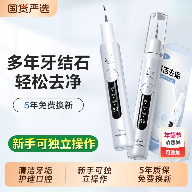 超声波洗牙器家用洁牙仪冲去除牙结石神器牙齿清洁污垢牙石牙垢,美容美体仪器,水牙线/家用冲牙器,淘宝优惠券,粉丝福利购,淘宝优惠卷