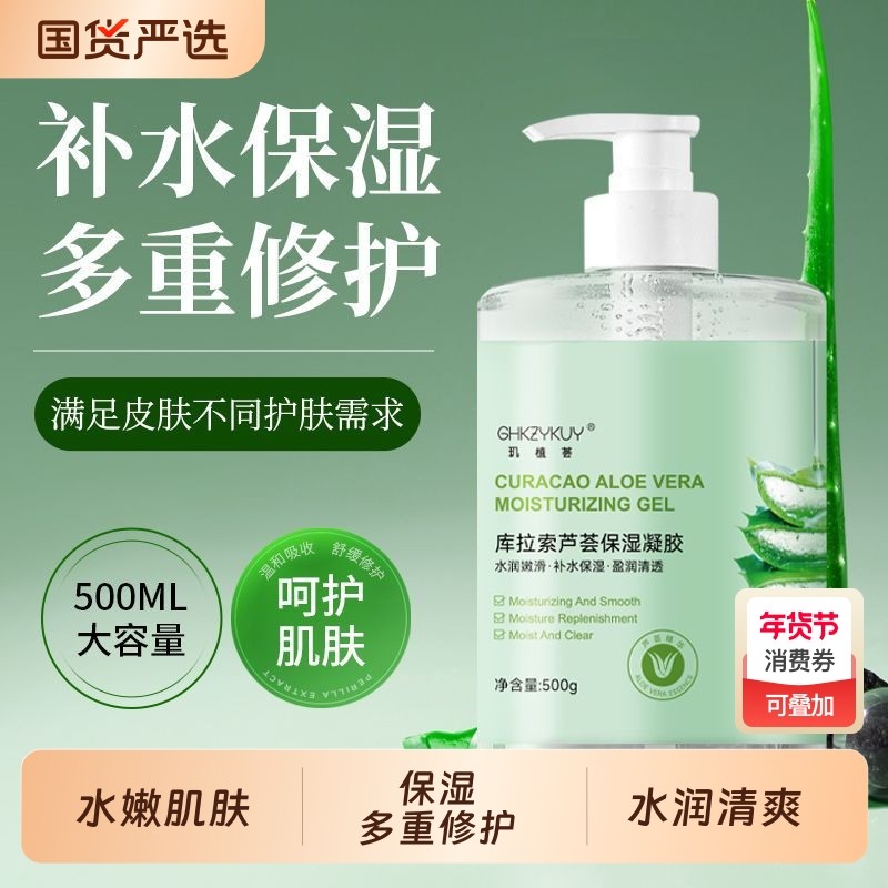 库拉索芦荟凝胶肌肤护理淡化痘控油保湿补水润肤修复肌肤