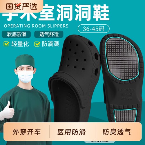 医用手术室洞洞鞋男士夏季防滑防臭2026新款户外开车不累脚足弓男