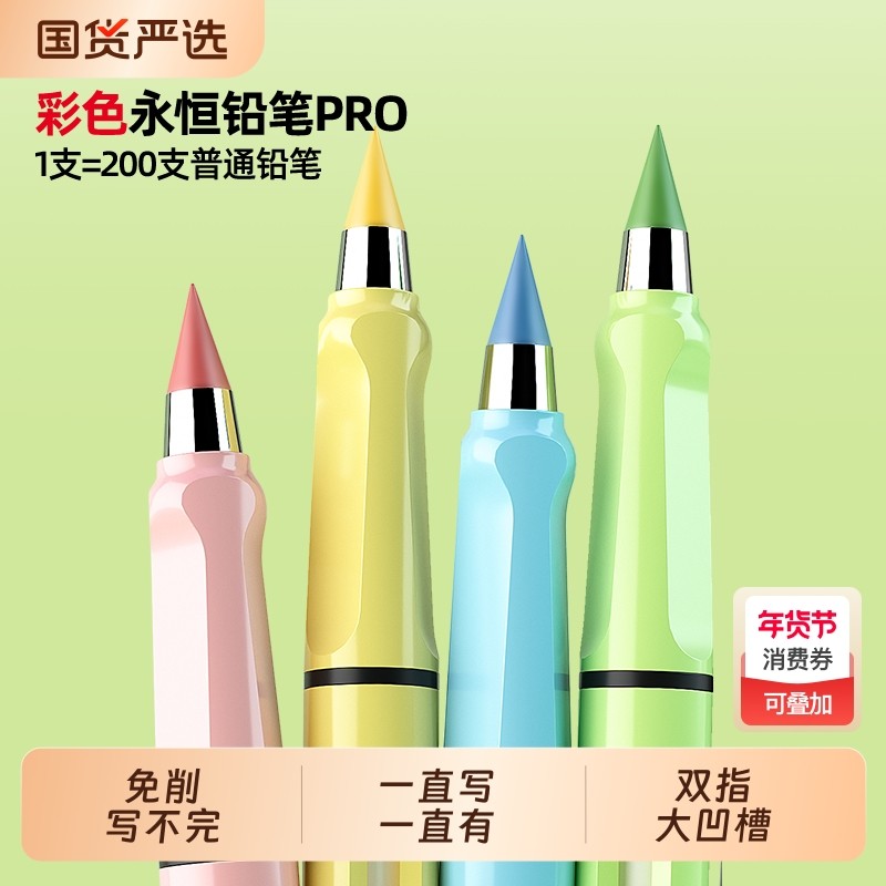 猫太子永恒铅笔免削小学生练字专用自动铅笔不用削儿童幼儿园初学者写不完的铅笔彩笔不断芯换头黑科技一年级,文具电教/文化用品/商务用品,铅笔/自动铅笔,淘宝优惠券,粉丝福利购,淘宝优惠卷