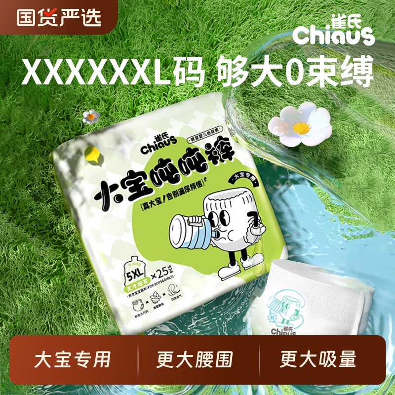 雀氏大宝吨吨裤加大码3XL-6XL胖宝宝婴儿拉拉裤大宝宝专用超大号