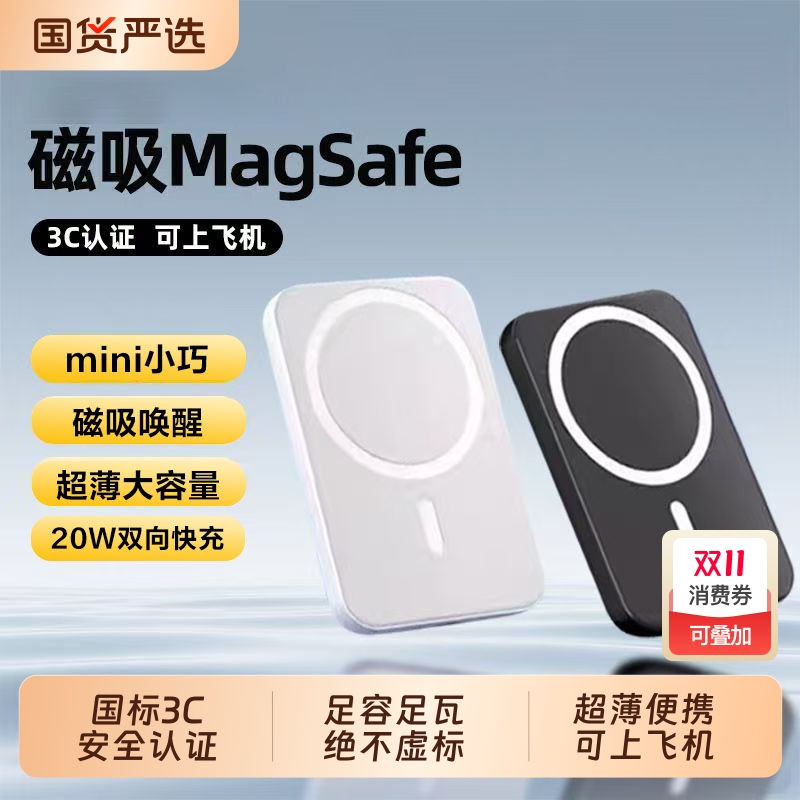国标3C认证磁吸充电宝