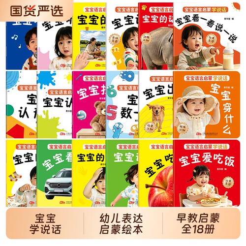 宝宝学说话幼儿语言表达启蒙绘本