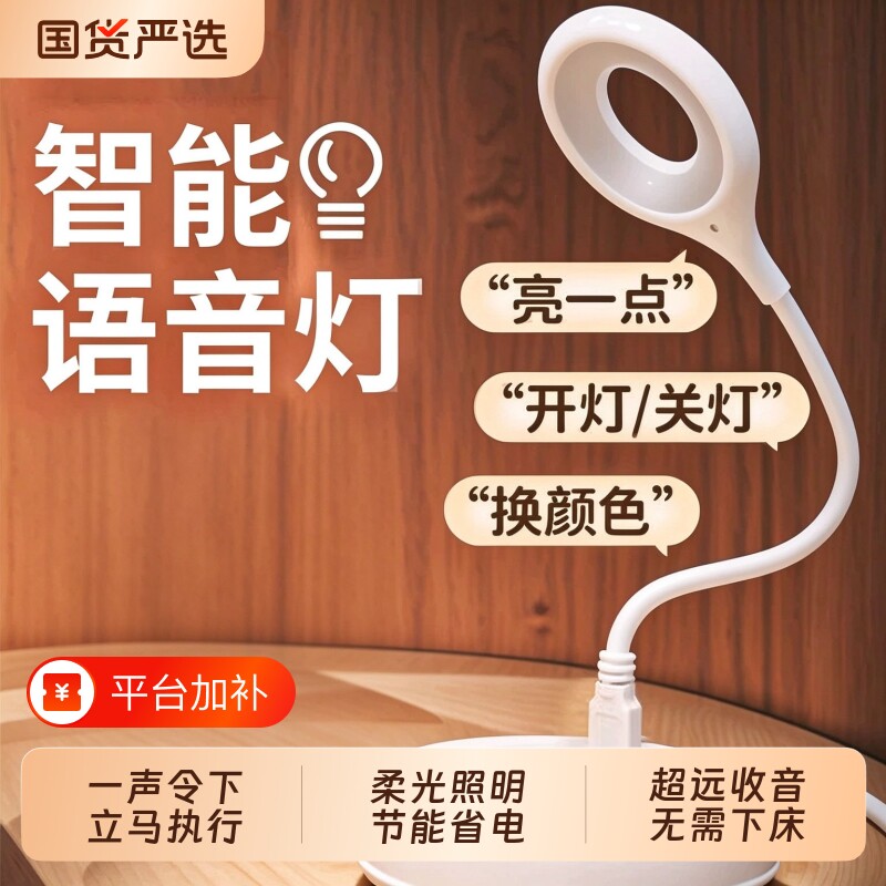 智能语音声控小夜灯人工感应卧室床头睡眠家用usb新款台灯阅读灯插电式开关灯控制护眼夜间照明充电神器