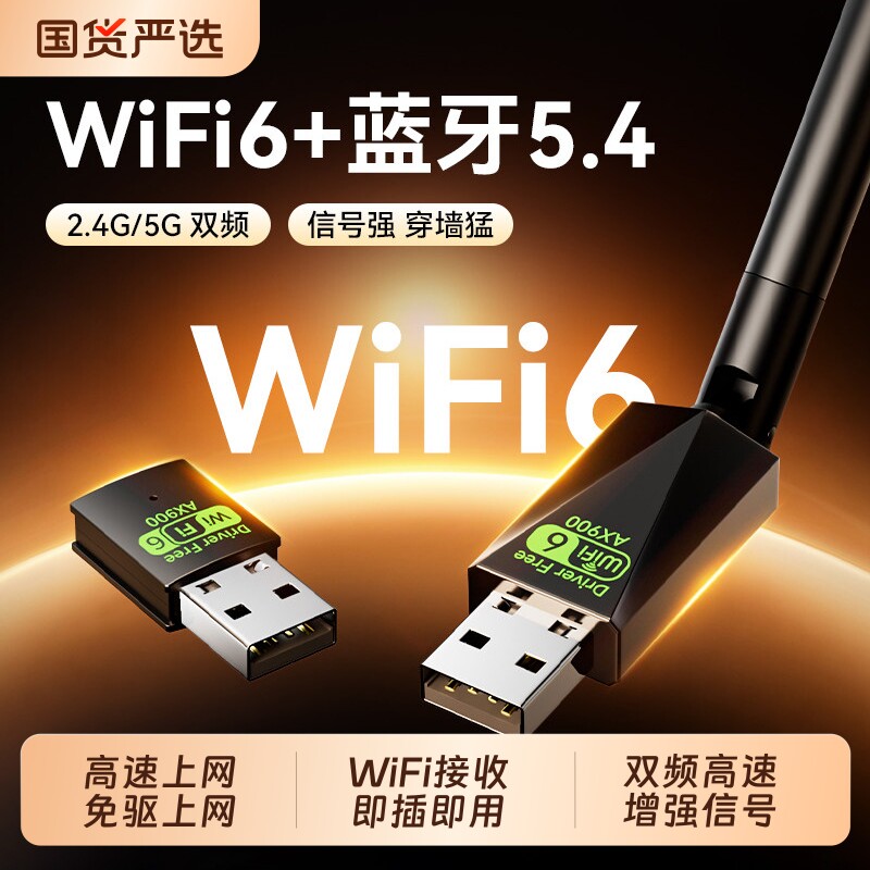 WiFi6usb无线网卡免驱动外置网络信号接收器5G千兆发射器笔记本即插即用台式电脑接收器台式机wifi蓝牙二合一