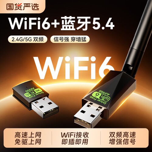 WiFi6usb无线网卡免驱动外置网络信号接收器5G千兆发射器笔记本即插即用台式电脑接收器台式机wifi蓝牙二合一