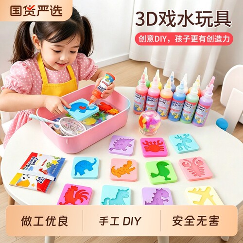 水精灵创意手工玩具|千人加购