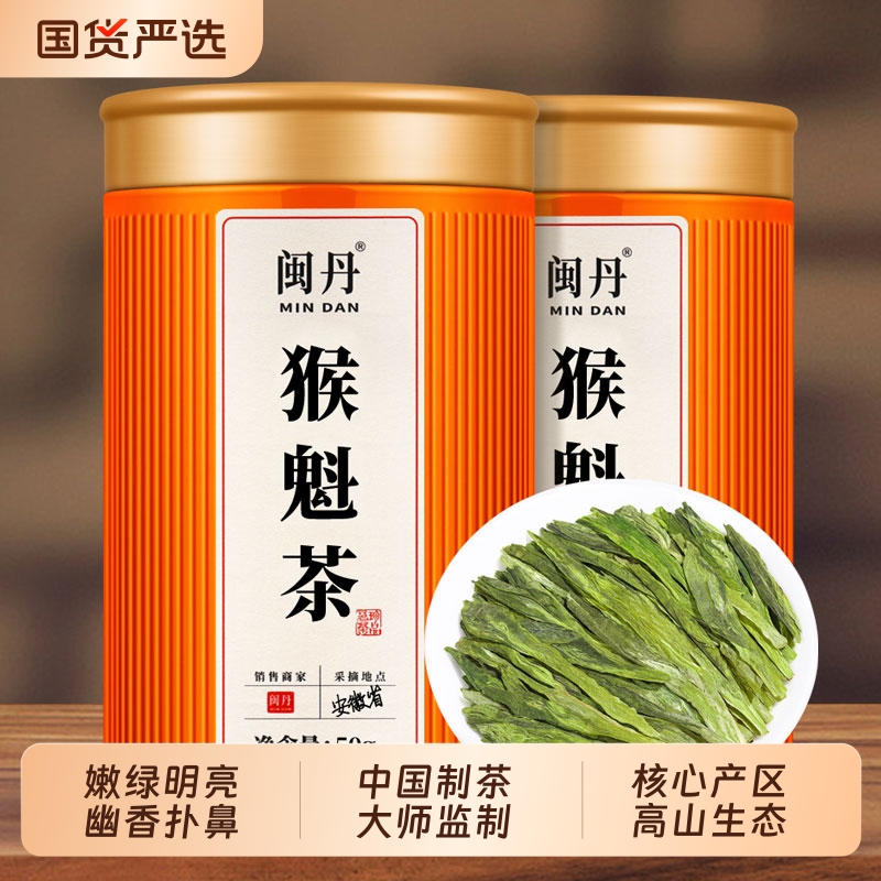 师傅之作 猴魁绿茶新茶雨前茶叶特级安徽黄山猴魁自己喝的茶