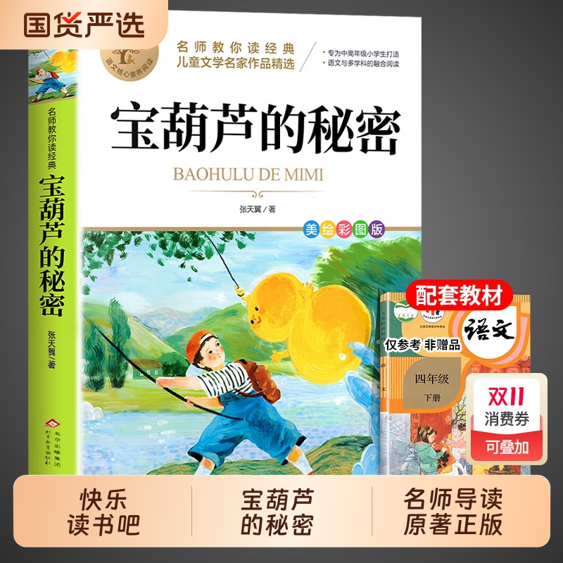 宝葫芦的秘密张天翼原著正版