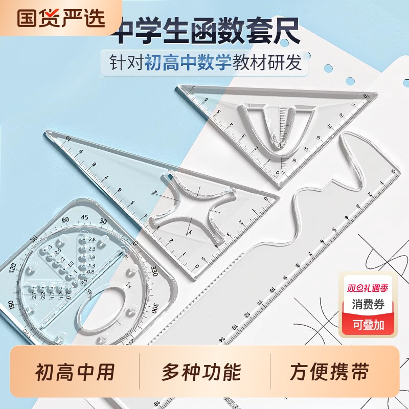 悟生函数套尺初中生高中数学多功能几何图形绘图尺子直尺可旋转黑科技量角器三角尺套装学生专用划线画圆模板