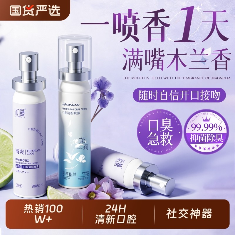 口喷女持久型便携清新口气口腔清新喷雾口气清新喷雾剂男口臭除味,洗护清洁剂/卫生巾/纸/香薰,口腔清新剂,淘宝优惠券,粉丝福利购,淘宝优惠卷