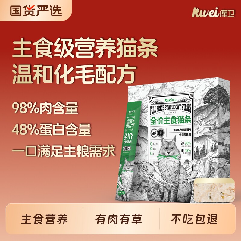 库卫猫条主食猫草增肥发腮全价猫咪零食专用营养湿粮鸡肉国货鱼油