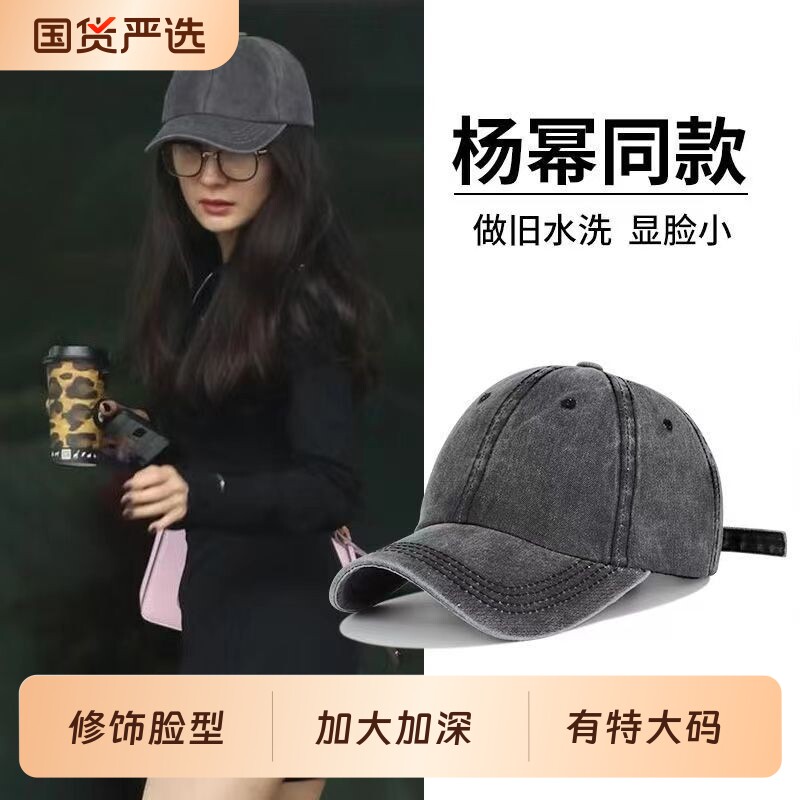 幂幂同款棒球帽女宽帽檐显脸小鸭舌冬遮阳男款大头围帽子加宽做旧