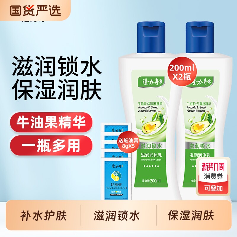 隆力奇滋润润体乳滋润保湿身体乳液秋冬季防干燥